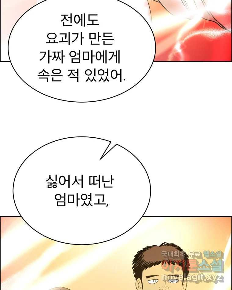 도깨비언덕에 왜 왔니? 2부 해수 67 - 웹툰 이미지 58