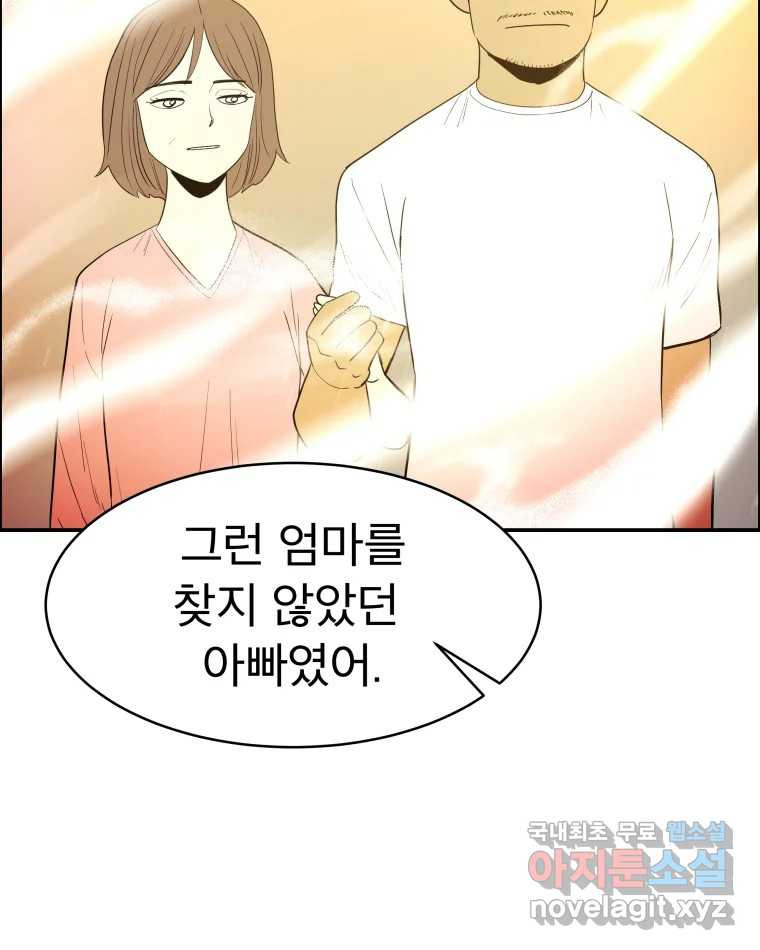 도깨비언덕에 왜 왔니? 2부 해수 67 - 웹툰 이미지 59