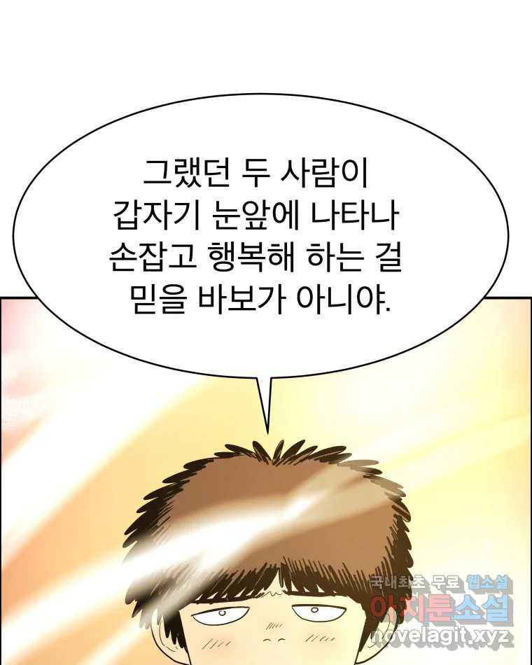 도깨비언덕에 왜 왔니? 2부 해수 67 - 웹툰 이미지 60