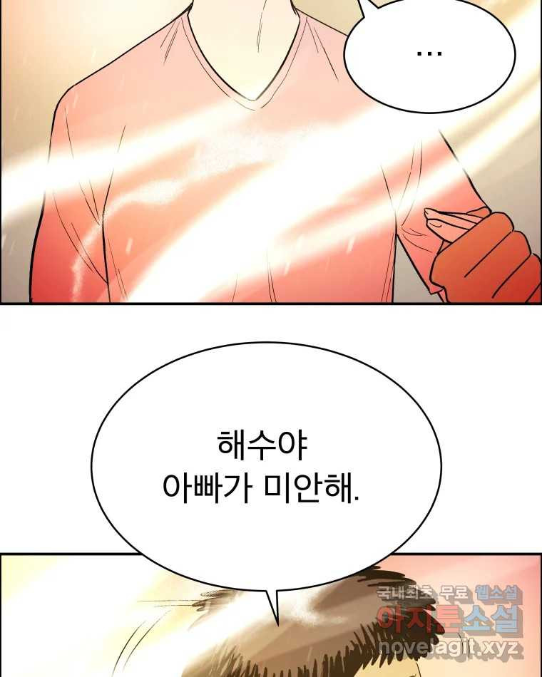 도깨비언덕에 왜 왔니? 2부 해수 67 - 웹툰 이미지 63