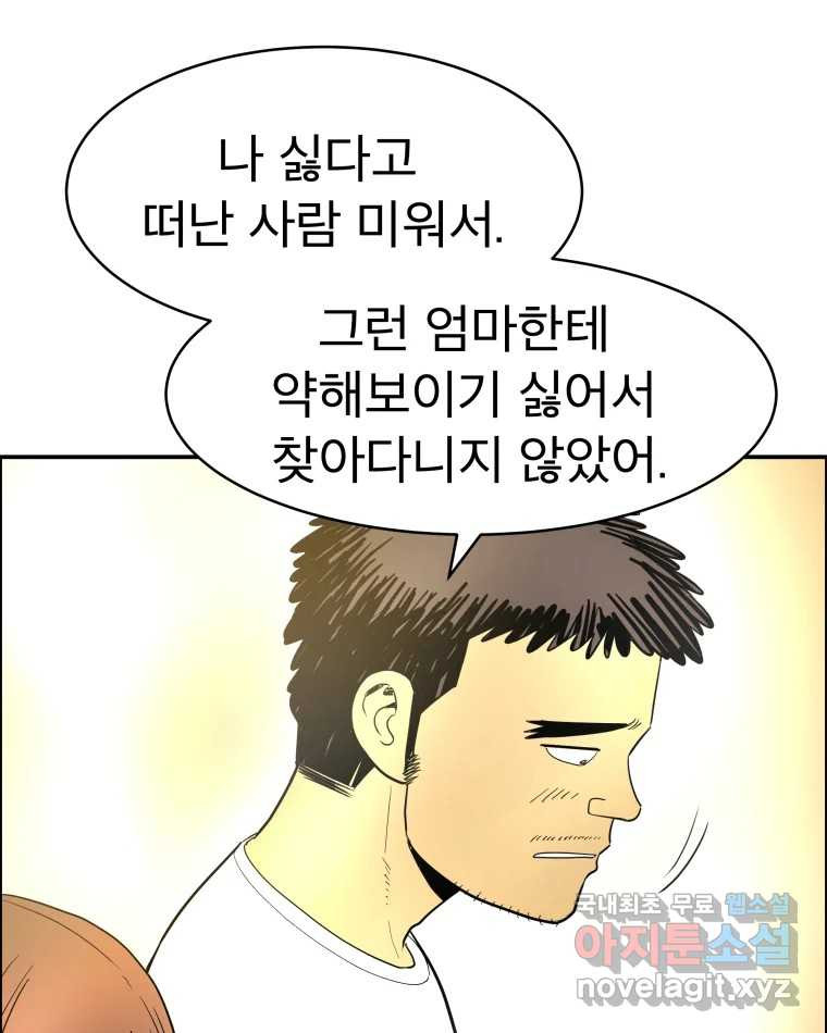 도깨비언덕에 왜 왔니? 2부 해수 67 - 웹툰 이미지 65