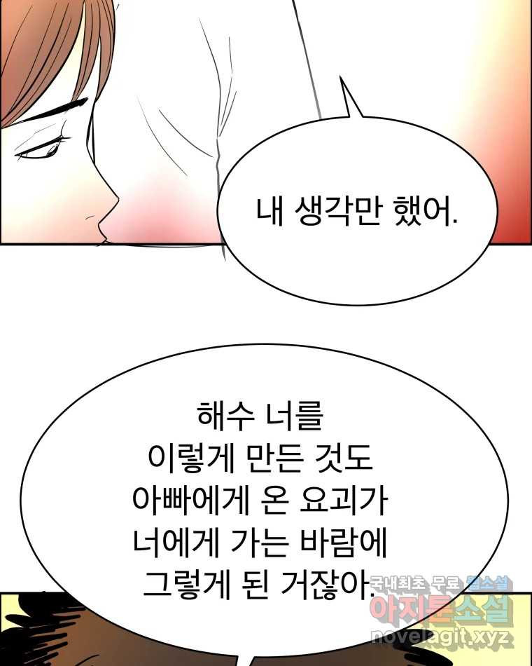 도깨비언덕에 왜 왔니? 2부 해수 67 - 웹툰 이미지 66