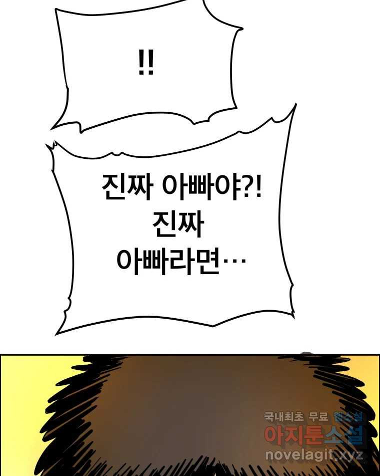 도깨비언덕에 왜 왔니? 2부 해수 67 - 웹툰 이미지 68