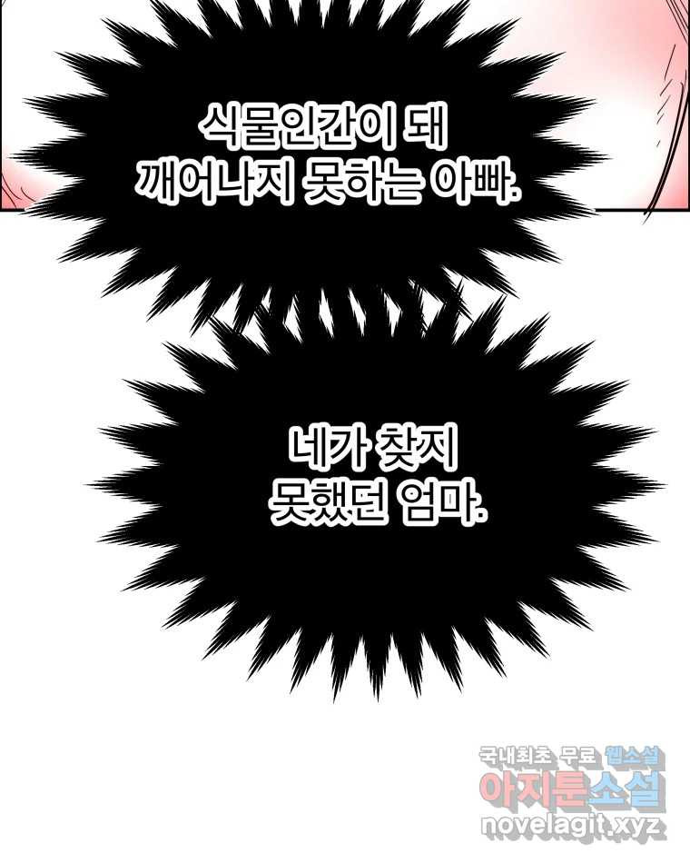 도깨비언덕에 왜 왔니? 2부 해수 67 - 웹툰 이미지 72