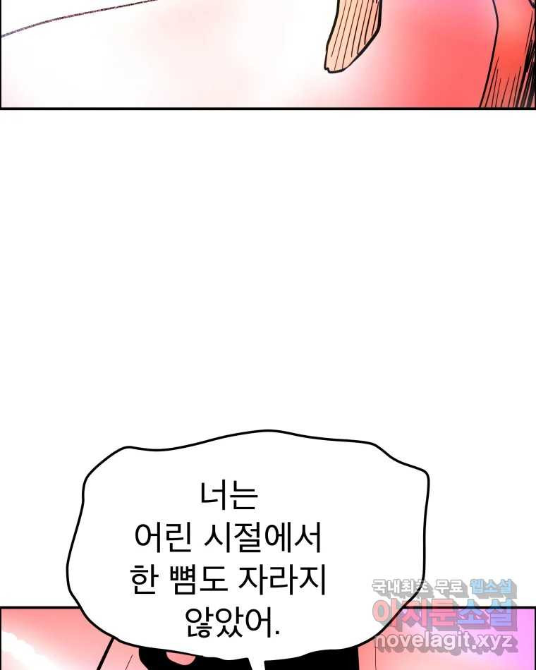 도깨비언덕에 왜 왔니? 2부 해수 67 - 웹툰 이미지 78