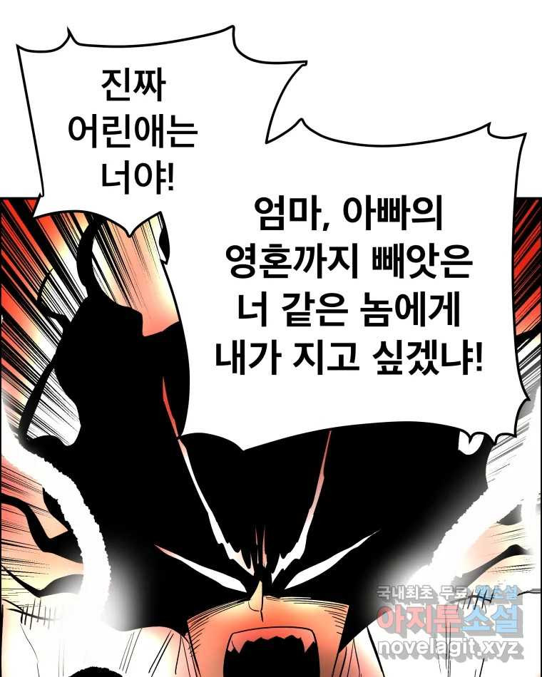 도깨비언덕에 왜 왔니? 2부 해수 67 - 웹툰 이미지 81