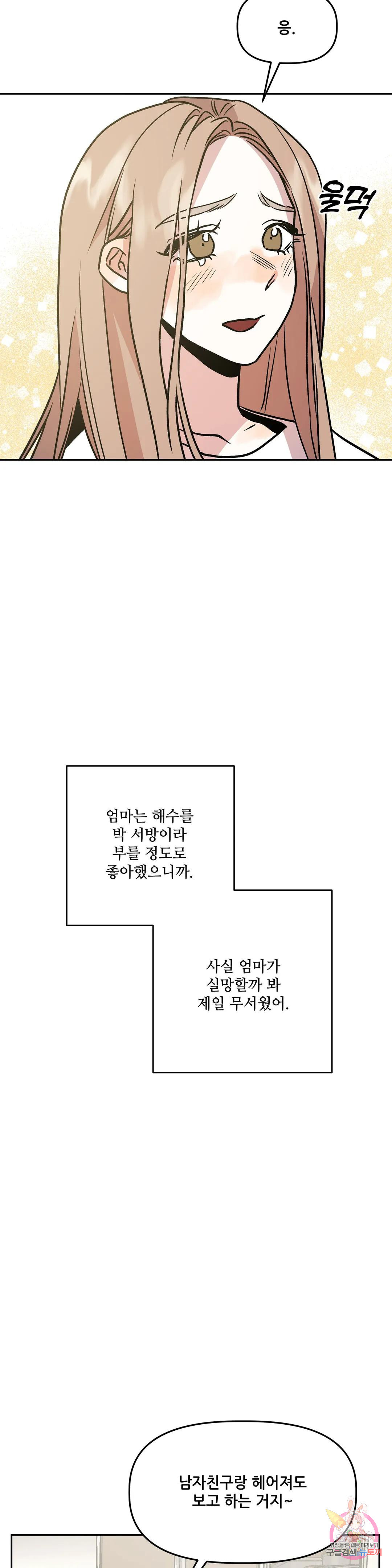 착한 여친 25화 - 웹툰 이미지 18