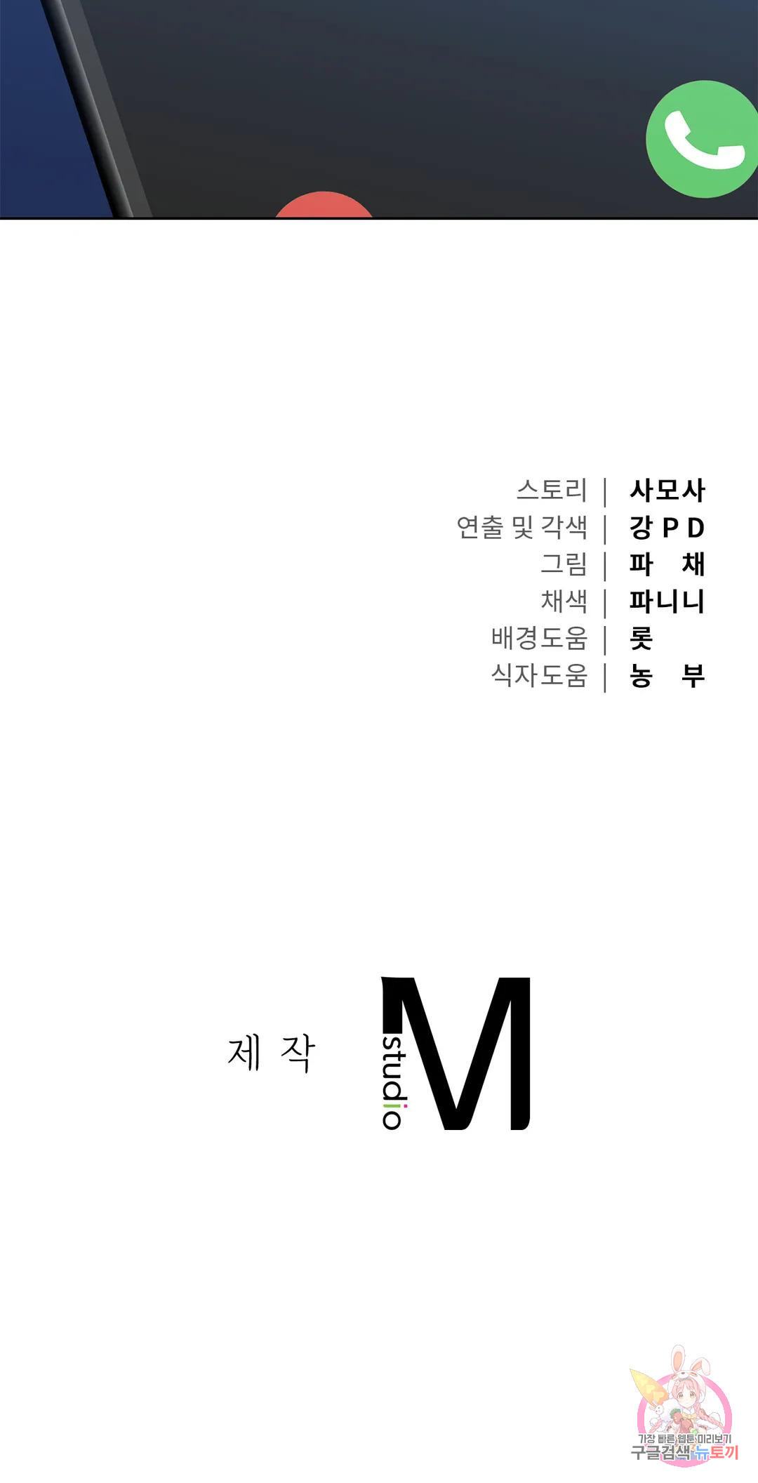 카페인 10화 - 웹툰 이미지 29