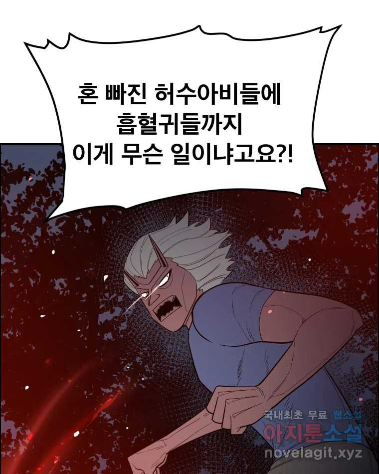 도깨비언덕에 왜 왔니? 2부 해수 67 - 웹툰 이미지 97