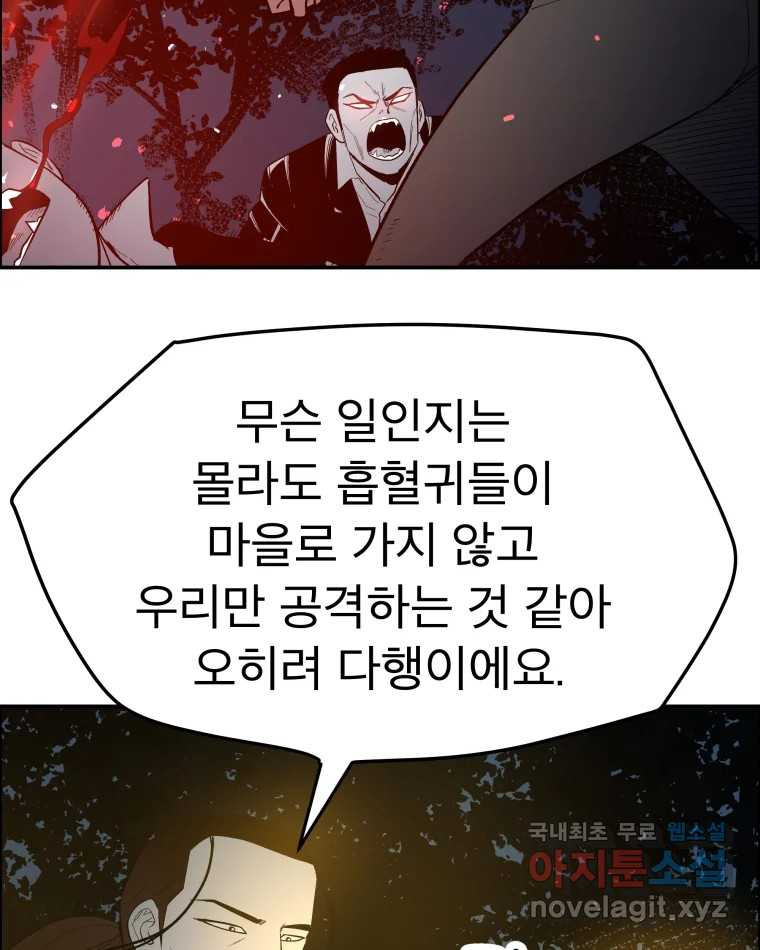 도깨비언덕에 왜 왔니? 2부 해수 67 - 웹툰 이미지 98