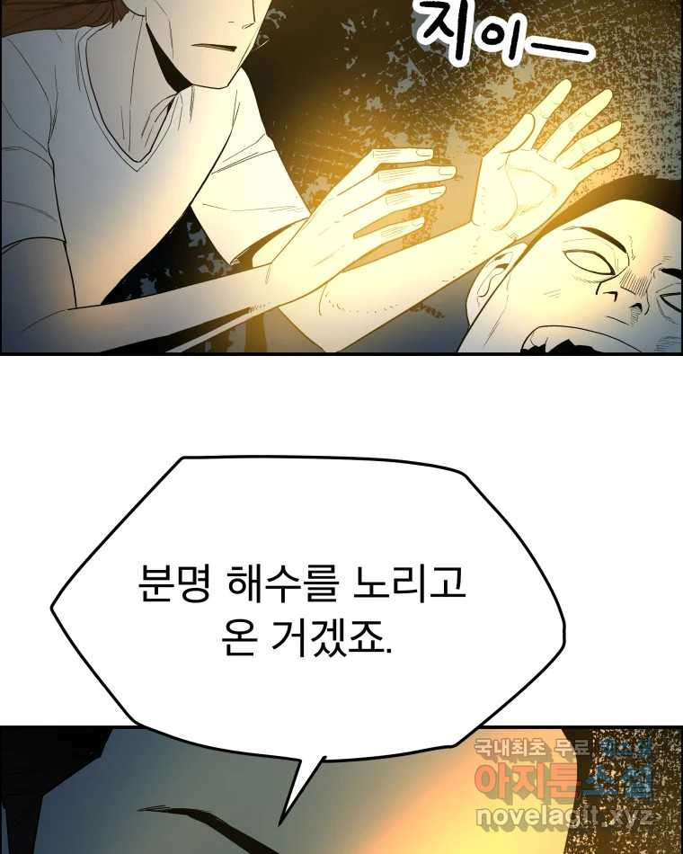 도깨비언덕에 왜 왔니? 2부 해수 67 - 웹툰 이미지 99