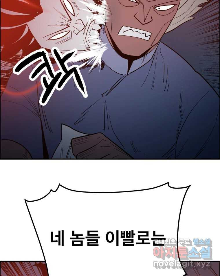 도깨비언덕에 왜 왔니? 2부 해수 67 - 웹툰 이미지 103