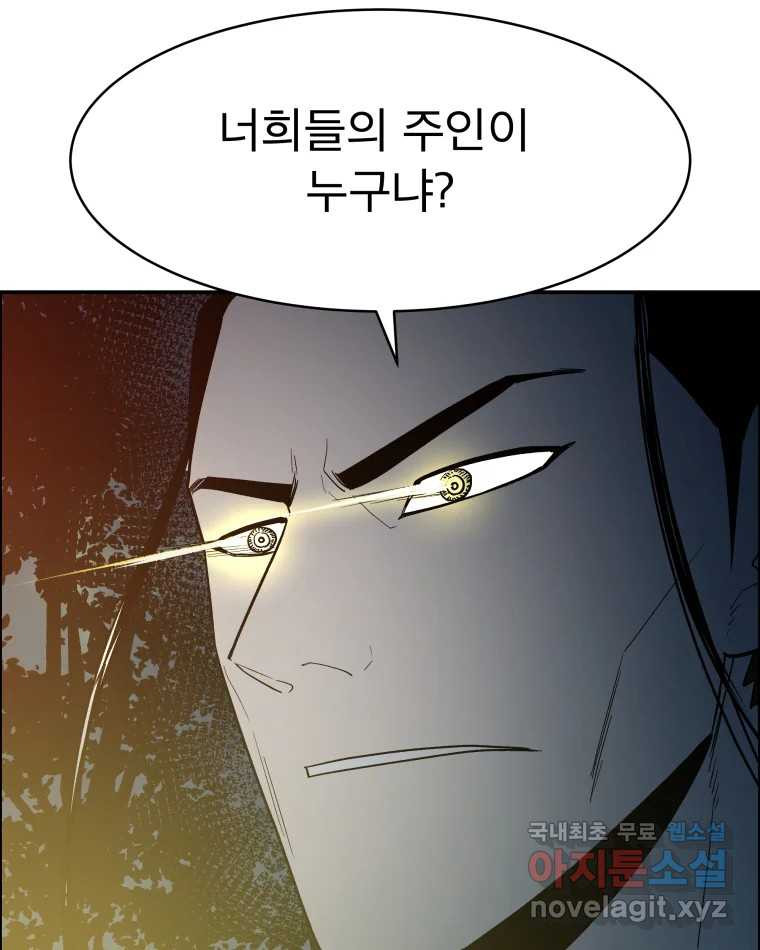 도깨비언덕에 왜 왔니? 2부 해수 67 - 웹툰 이미지 109