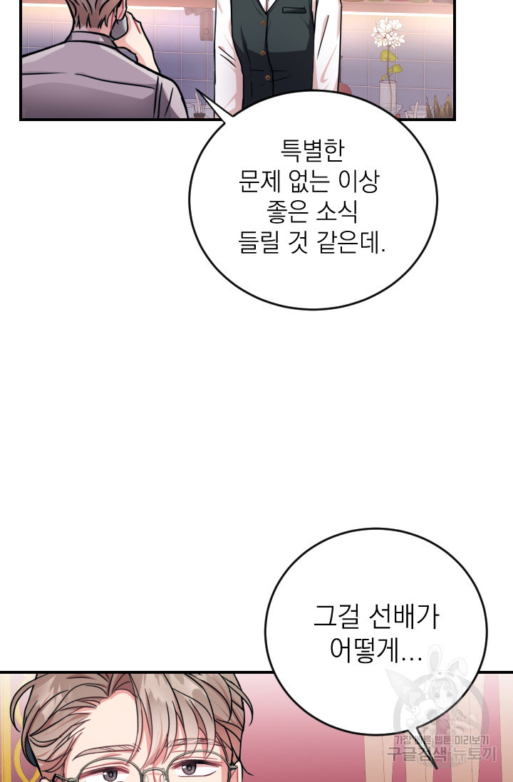 목요일의 블루문 26화 - 웹툰 이미지 13