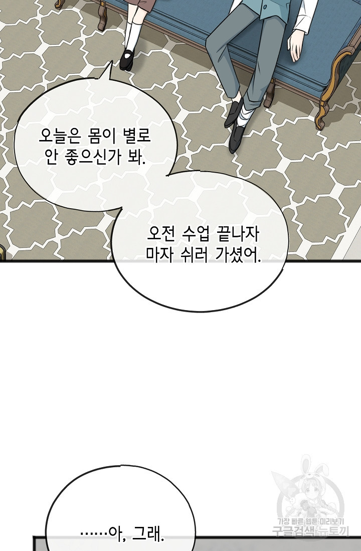 꽃은 썩고 너는 남는다 69화 - 웹툰 이미지 14