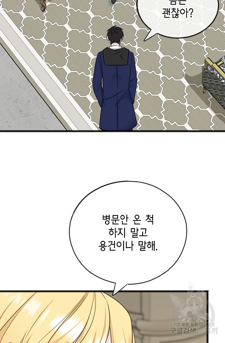 꽃은 썩고 너는 남는다 69화 - 웹툰 이미지 27