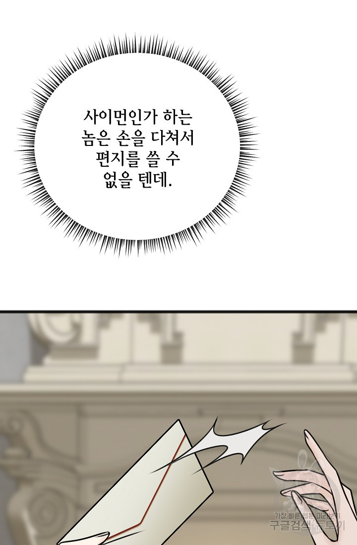 꽃은 썩고 너는 남는다 69화 - 웹툰 이미지 40