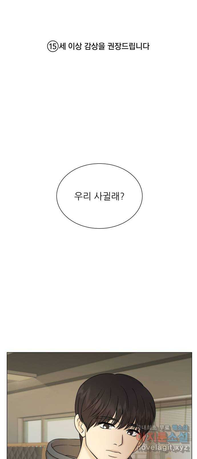 2022 몰래보는 로맨스 16화. 알콜매직 - 타리 작가 - 웹툰 이미지 1