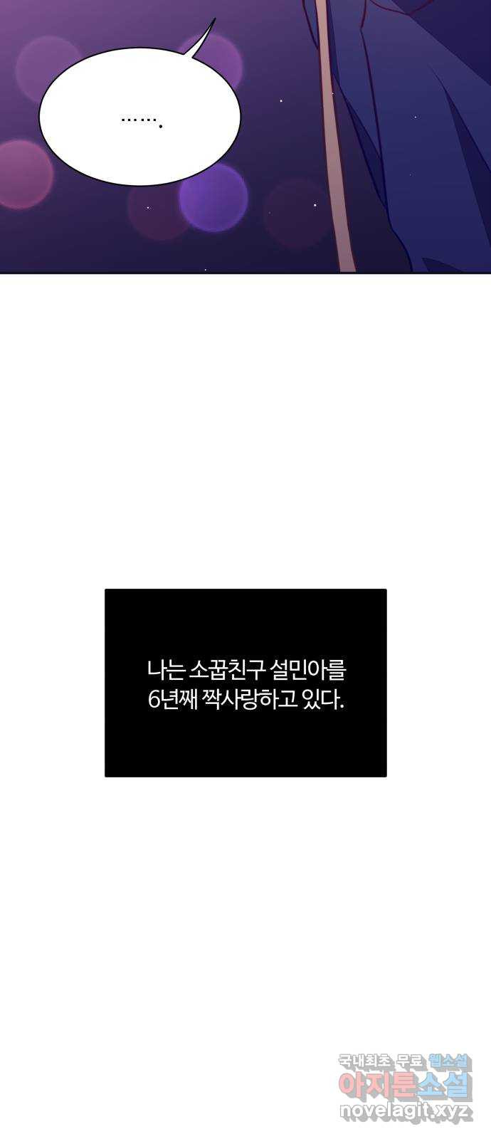 2022 몰래보는 로맨스 17화. 슈크림과 로맨스 - 요니요니 작가 - 웹툰 이미지 15