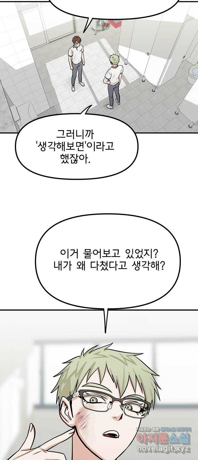 권리행사자 22화 : 피로 - 웹툰 이미지 13