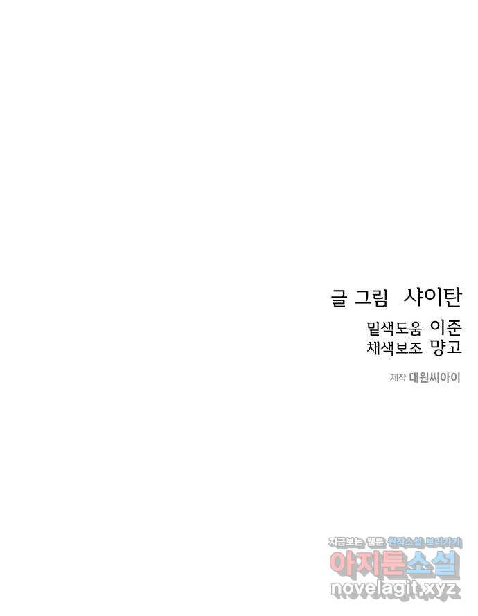 권리행사자 22화 : 피로 - 웹툰 이미지 44