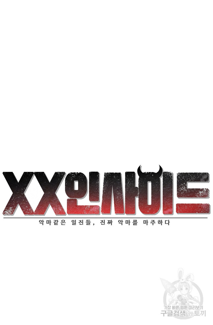 XX인사이드 6화 - 웹툰 이미지 36