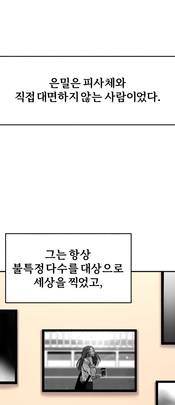 뮤즈 온 유명 3화 - 기로 - 웹툰 이미지 1