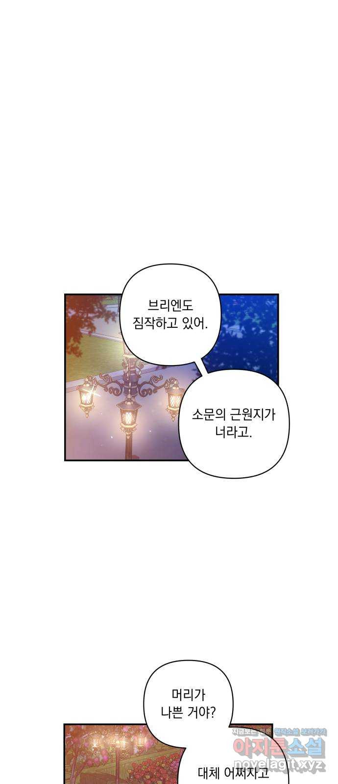 남편을 죽여줘요 17화 : 얌전히 있어 - 웹툰 이미지 1