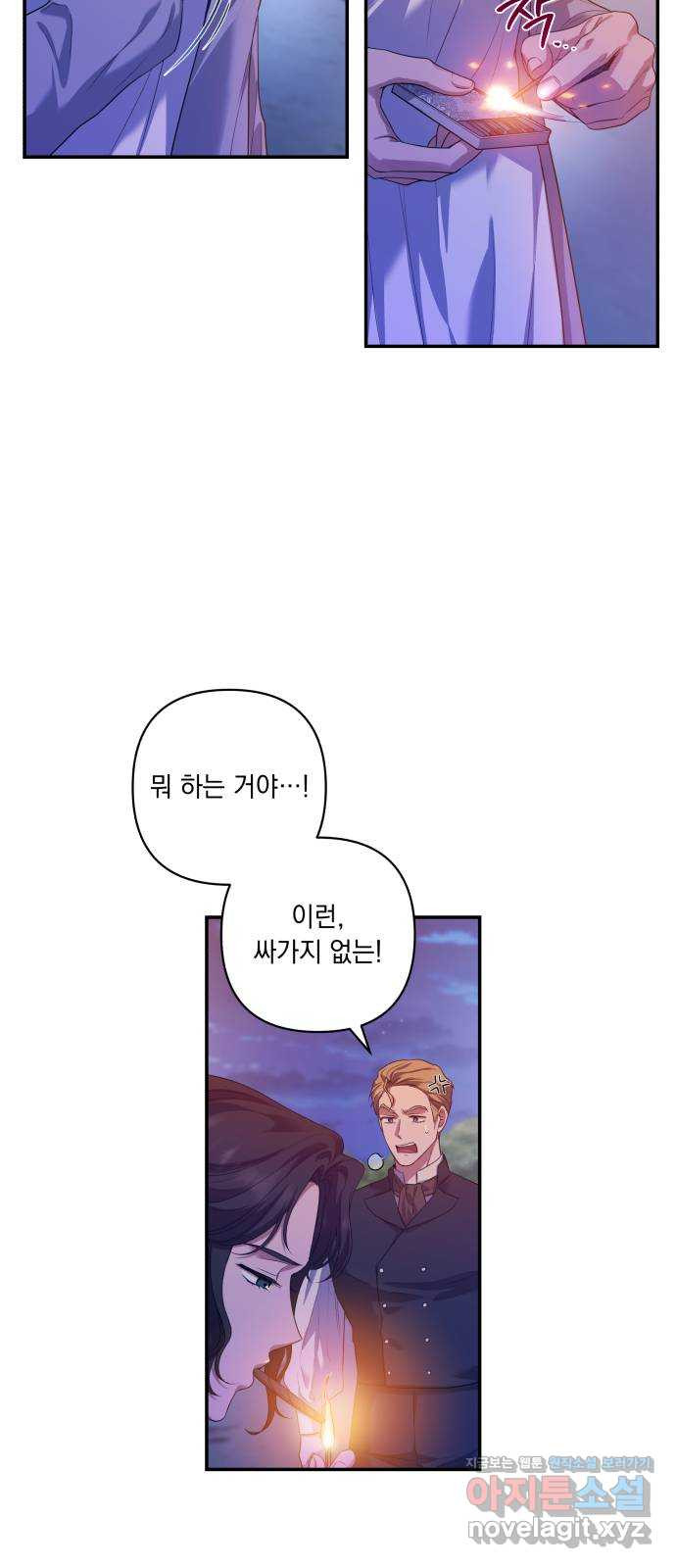 남편을 죽여줘요 17화 : 얌전히 있어 - 웹툰 이미지 3