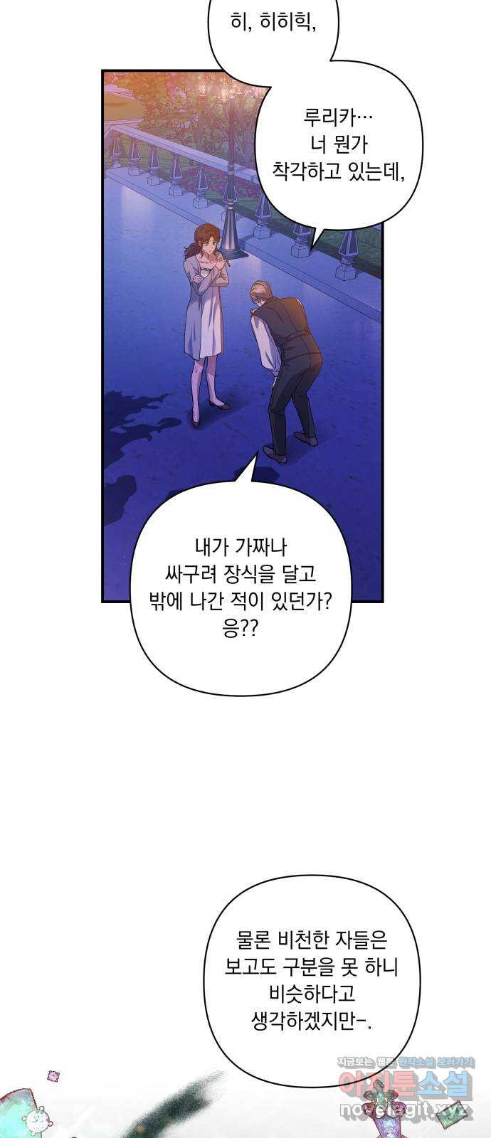 남편을 죽여줘요 17화 : 얌전히 있어 - 웹툰 이미지 8