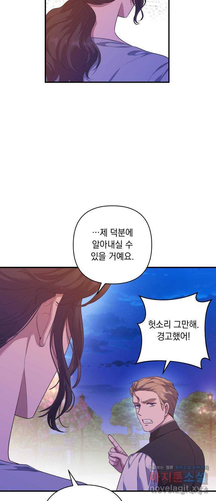 남편을 죽여줘요 17화 : 얌전히 있어 - 웹툰 이미지 12