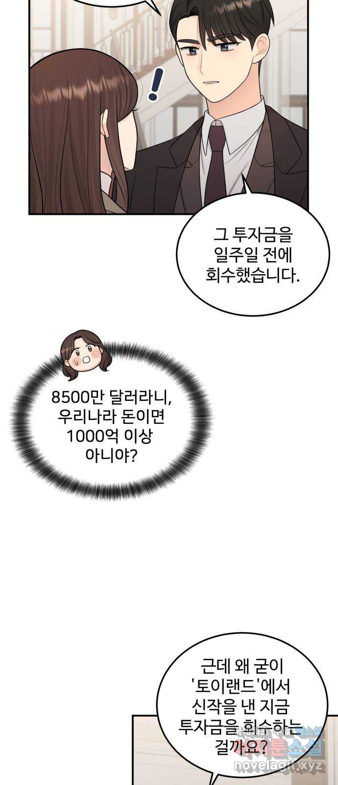 나의 불편한 상사 11화 - 웹툰 이미지 7