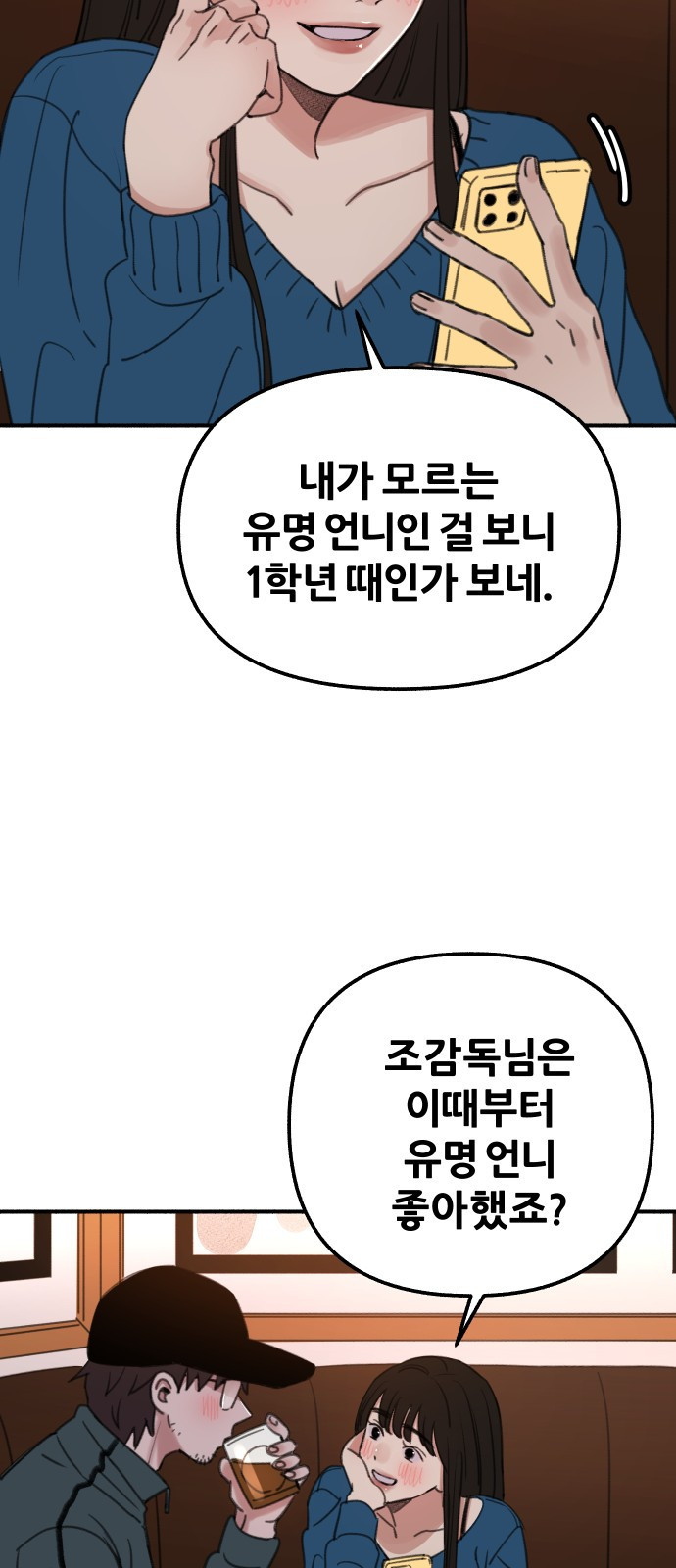 뮤즈 온 유명 3화 - 기로 - 웹툰 이미지 86