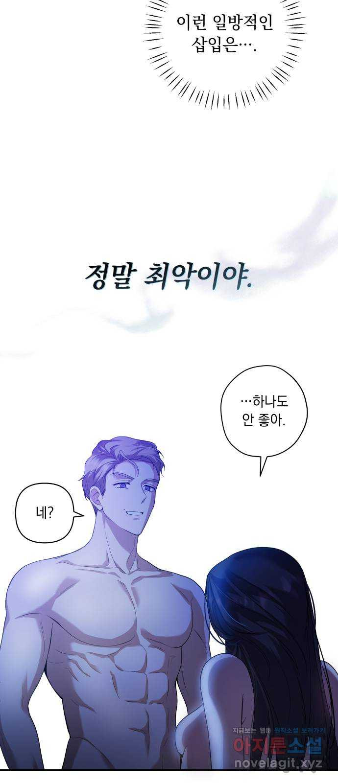 남편을 죽여줘요 17화 : 얌전히 있어 - 웹툰 이미지 38