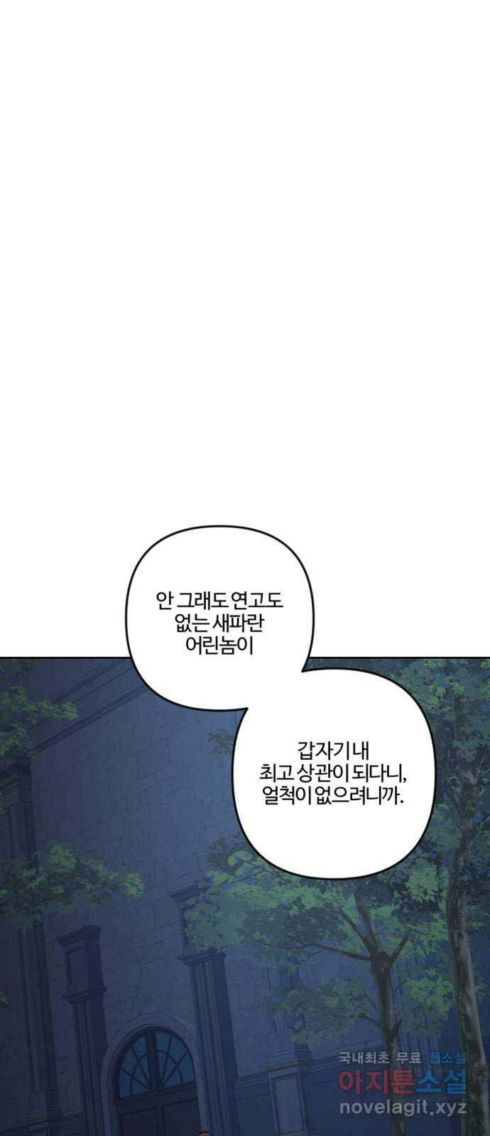 그 황제가 시곗바늘을 되돌린 사연 84화 - 웹툰 이미지 12