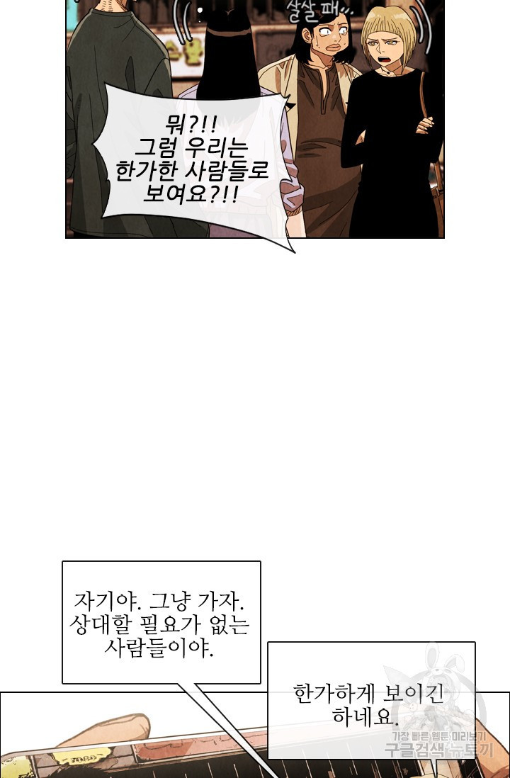 미슐랭스타 시즌4 138화 - 웹툰 이미지 22