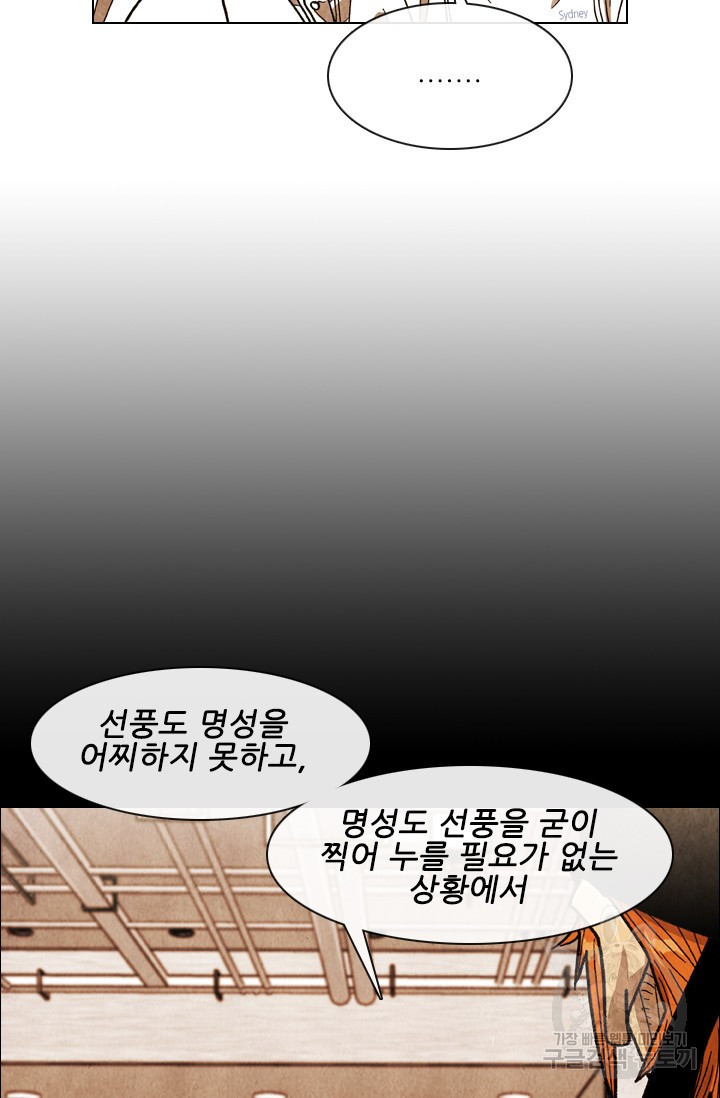 미슐랭스타 시즌4 138화 - 웹툰 이미지 32