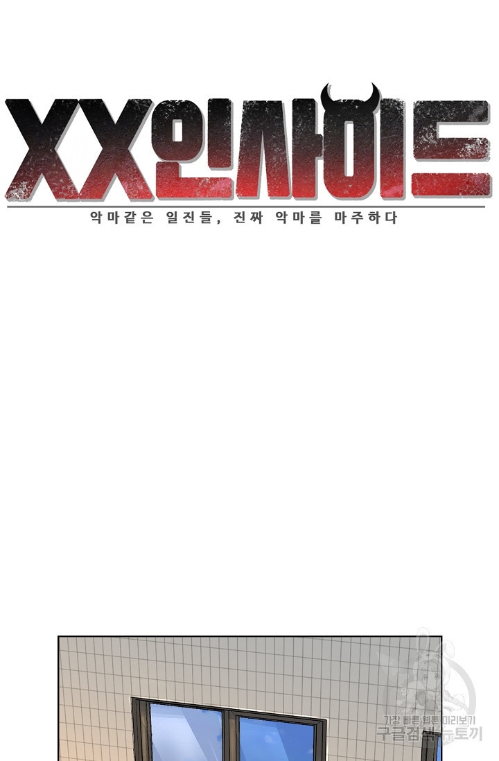 XX인사이드 9화 - 웹툰 이미지 44