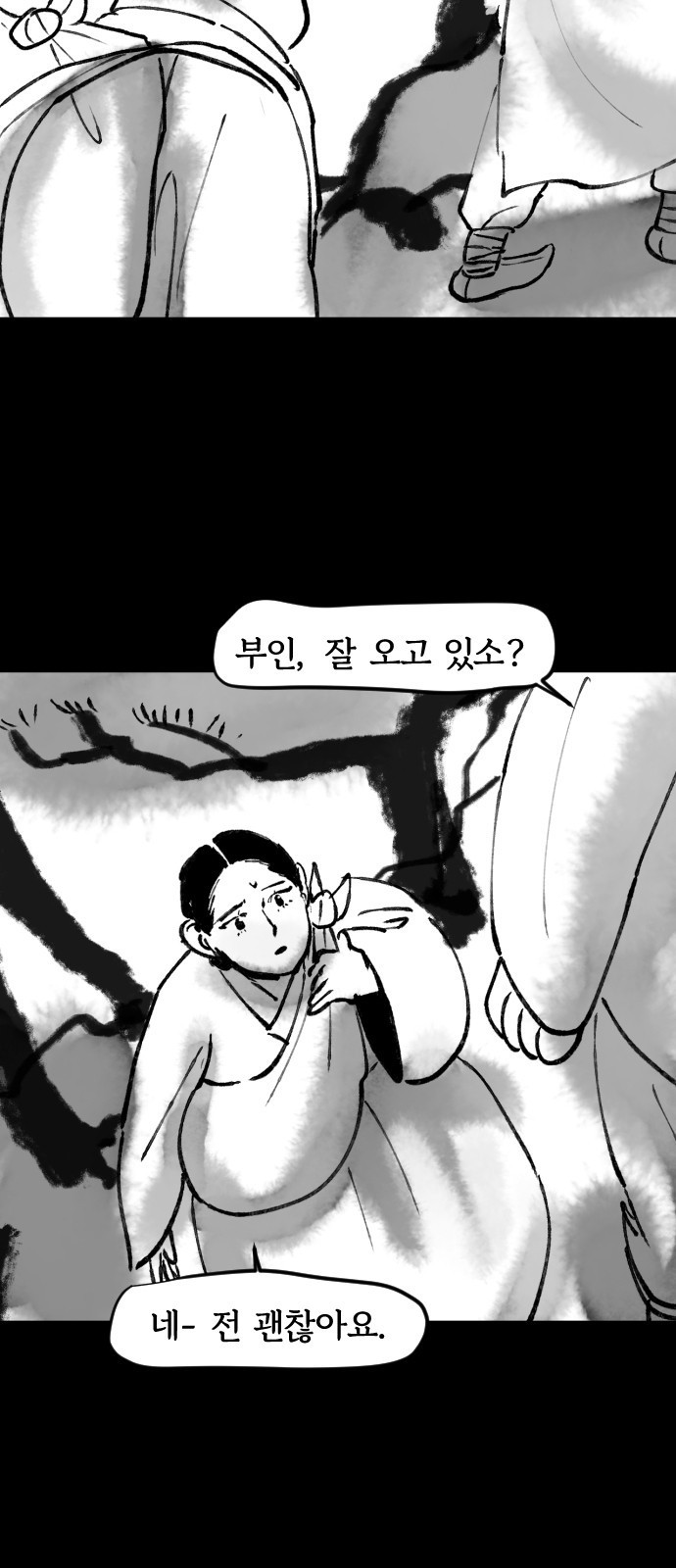 호랑신랑뎐 44화 - 웹툰 이미지 3