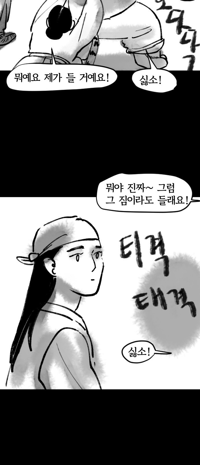 호랑신랑뎐 44화 - 웹툰 이미지 5