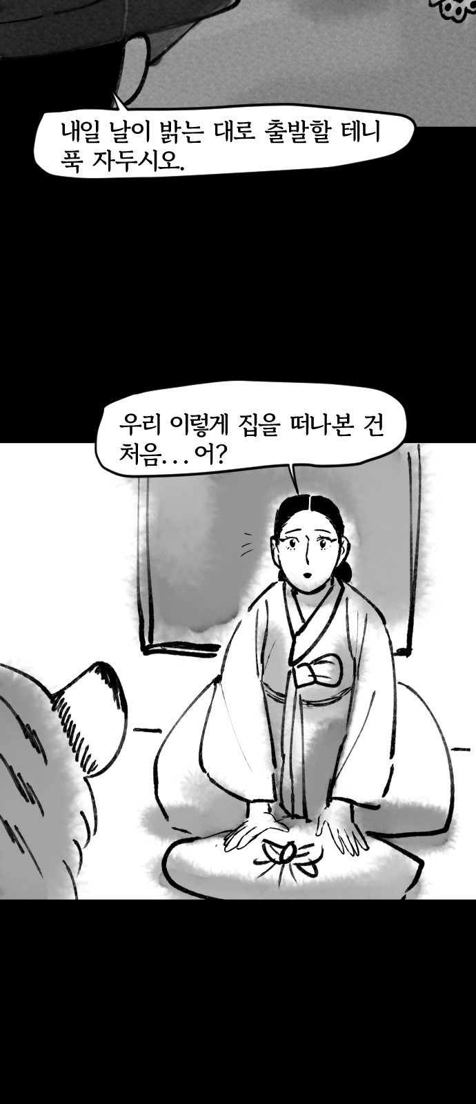 호랑신랑뎐 44화 - 웹툰 이미지 7