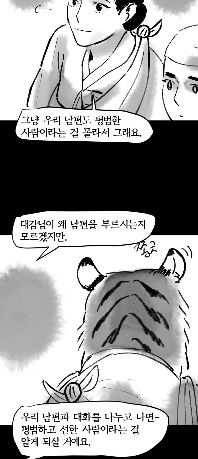 호랑신랑뎐 44화 - 웹툰 이미지 14