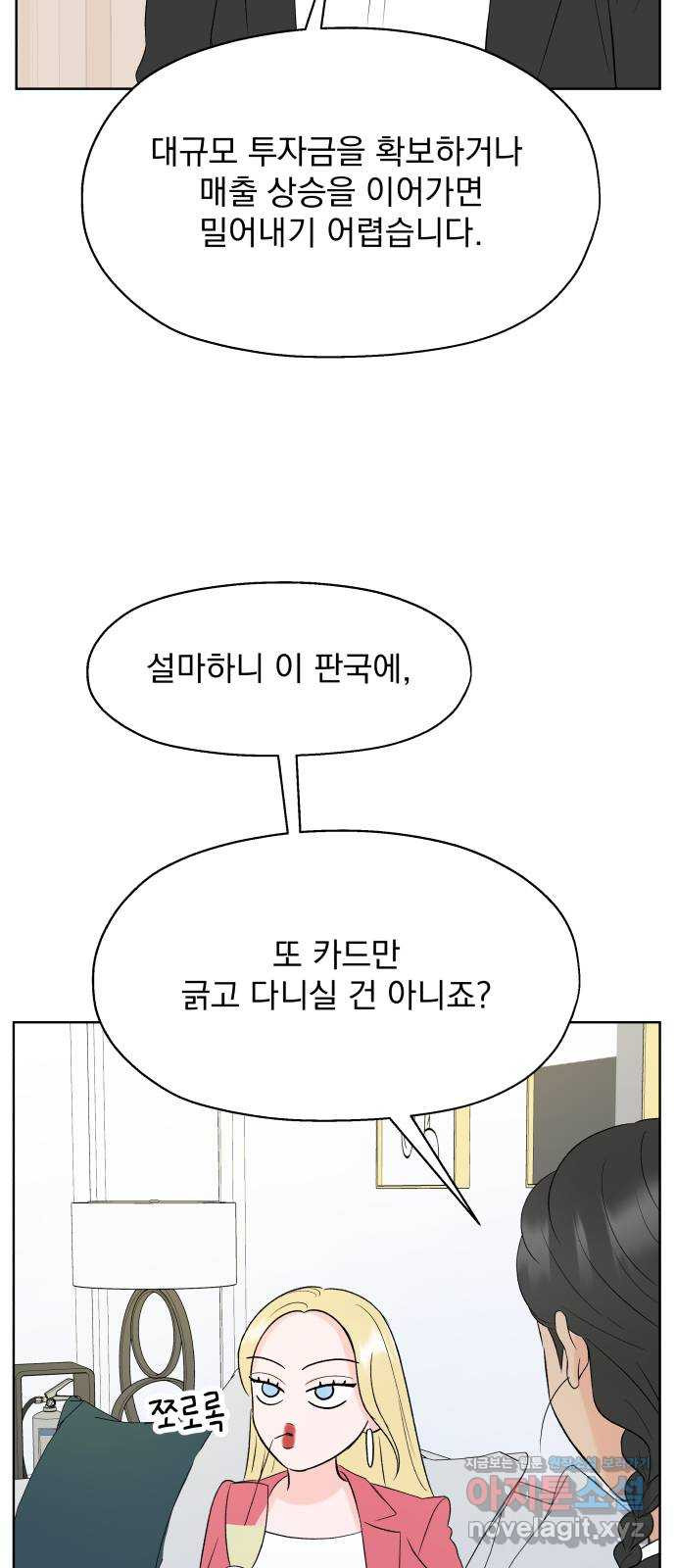 로맨틱 태평수산 31화. 우리 석기가 달라졌어요 - 웹툰 이미지 14