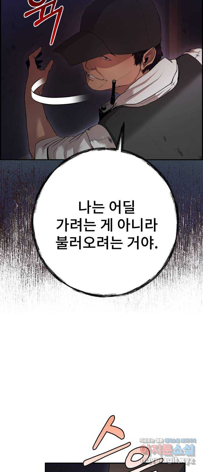 따개비 34화 - 웹툰 이미지 19