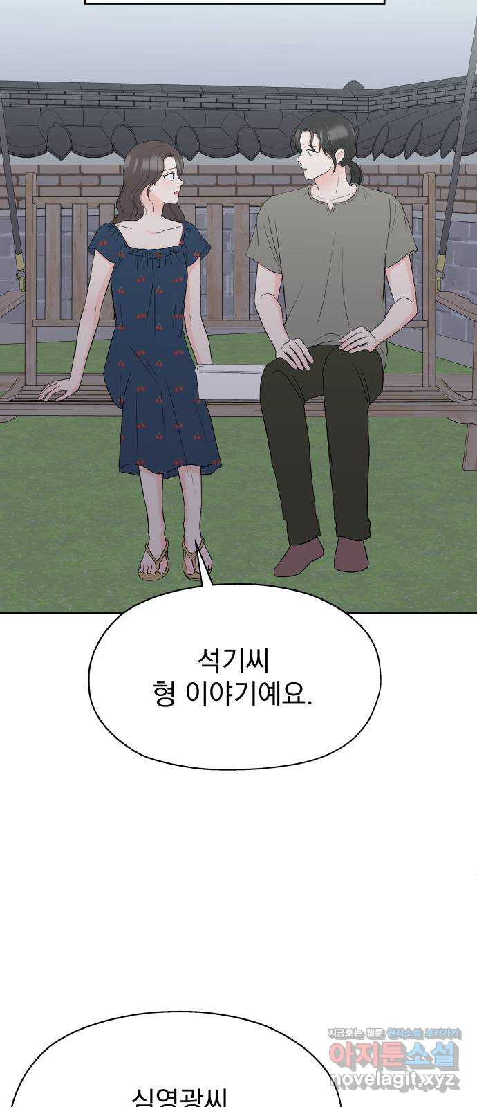 로맨틱 태평수산 31화. 우리 석기가 달라졌어요 - 웹툰 이미지 31