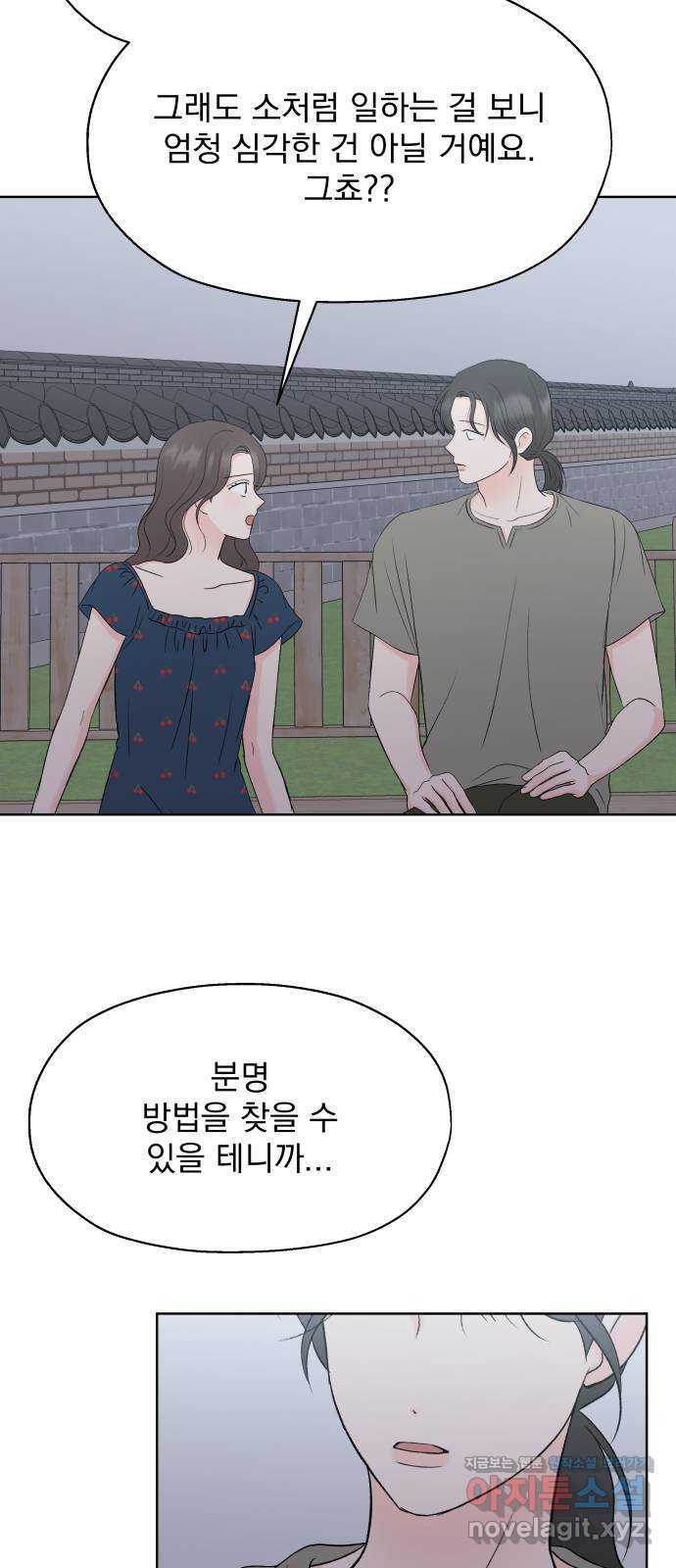 로맨틱 태평수산 31화. 우리 석기가 달라졌어요 - 웹툰 이미지 34