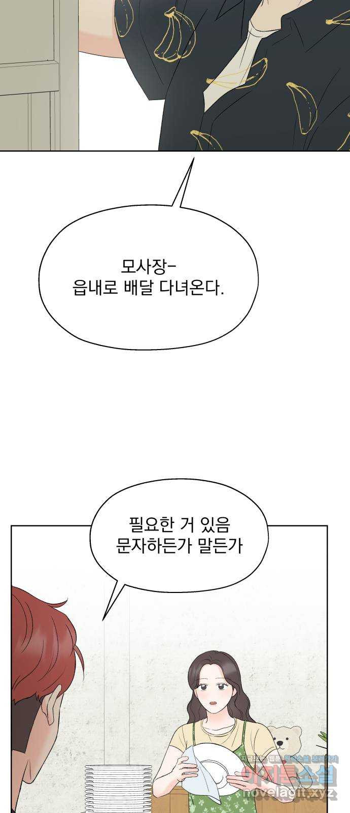 로맨틱 태평수산 31화. 우리 석기가 달라졌어요 - 웹툰 이미지 44