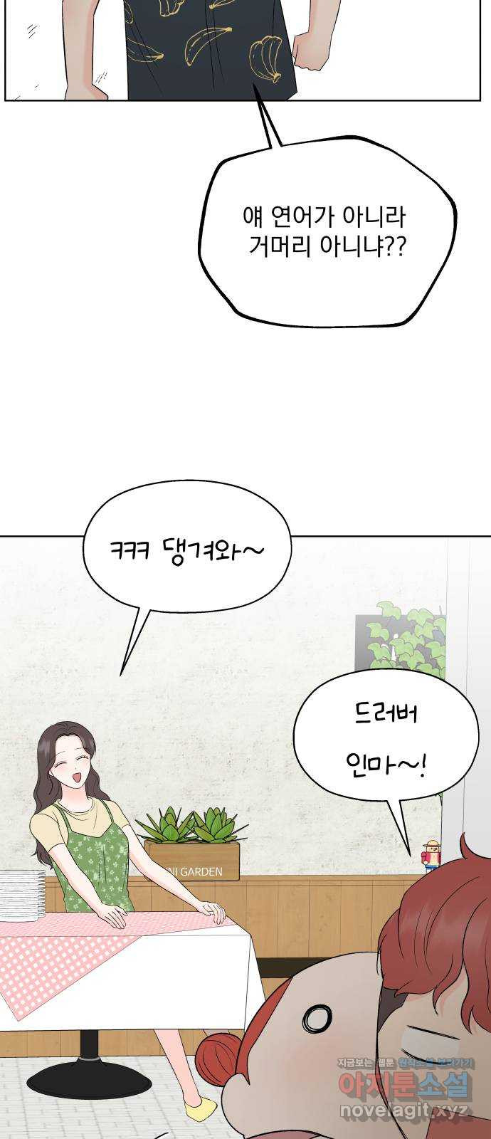 로맨틱 태평수산 31화. 우리 석기가 달라졌어요 - 웹툰 이미지 46