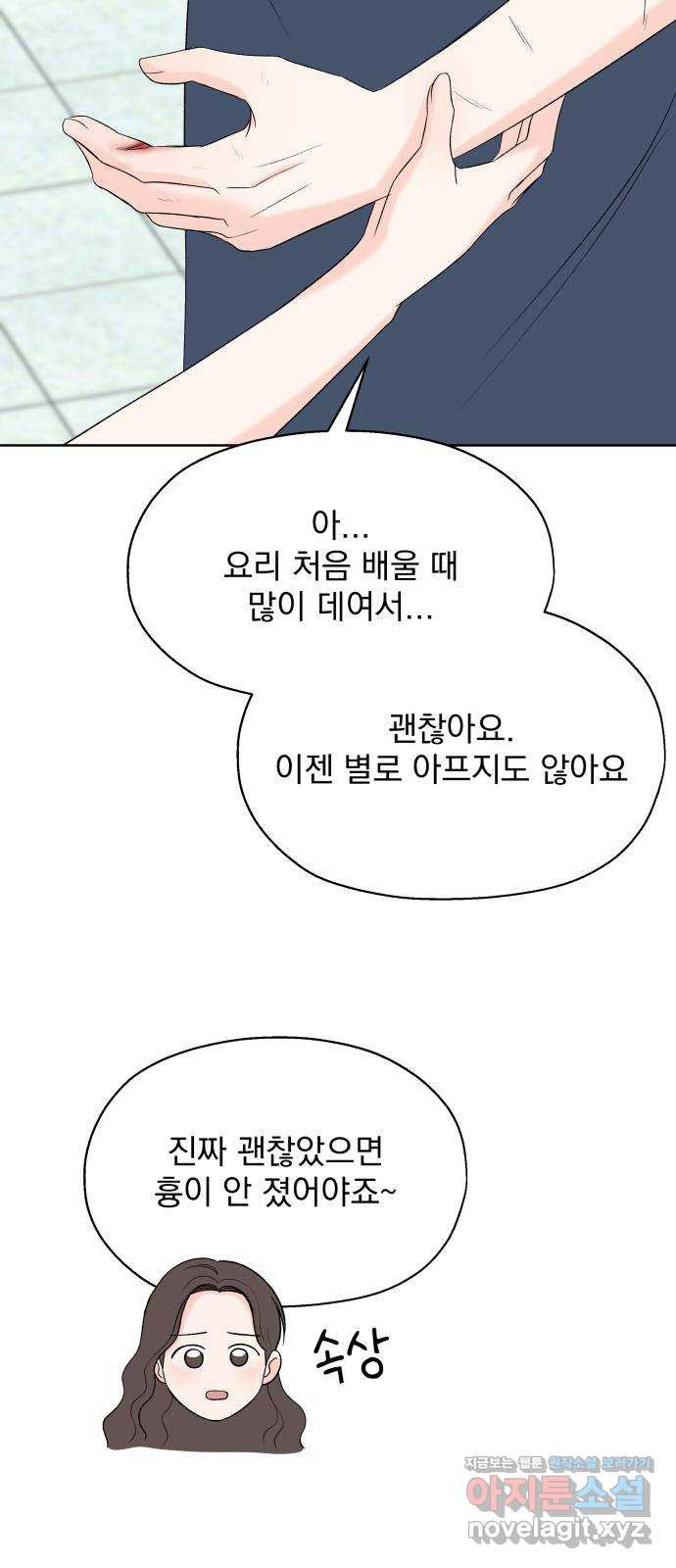 로맨틱 태평수산 31화. 우리 석기가 달라졌어요 - 웹툰 이미지 66