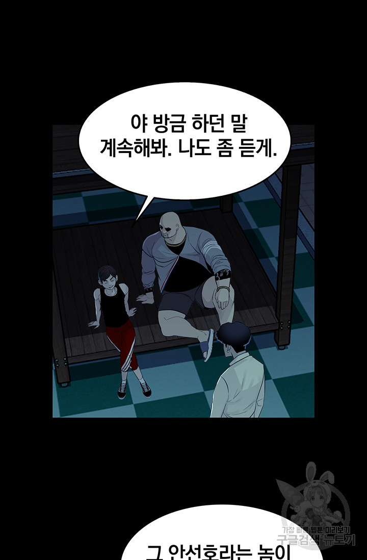 XX인사이드 19화 - 웹툰 이미지 5